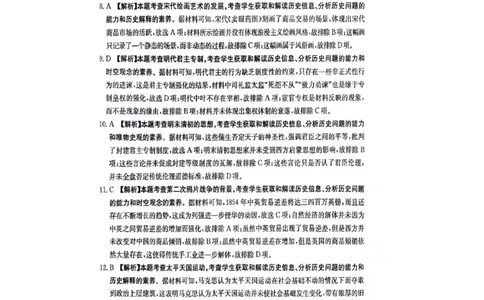 历史参考答案(1)_2023年10月_0210月合集_2024届江西省金太阳高三上学期10月联考_江西省金太阳2024届高三上学期10月联考历史