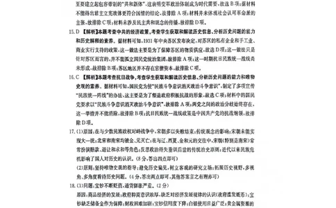历史参考答案(1)_2023年10月_0210月合集_2024届江西省金太阳高三上学期10月联考_江西省金太阳2024届高三上学期10月联考历史