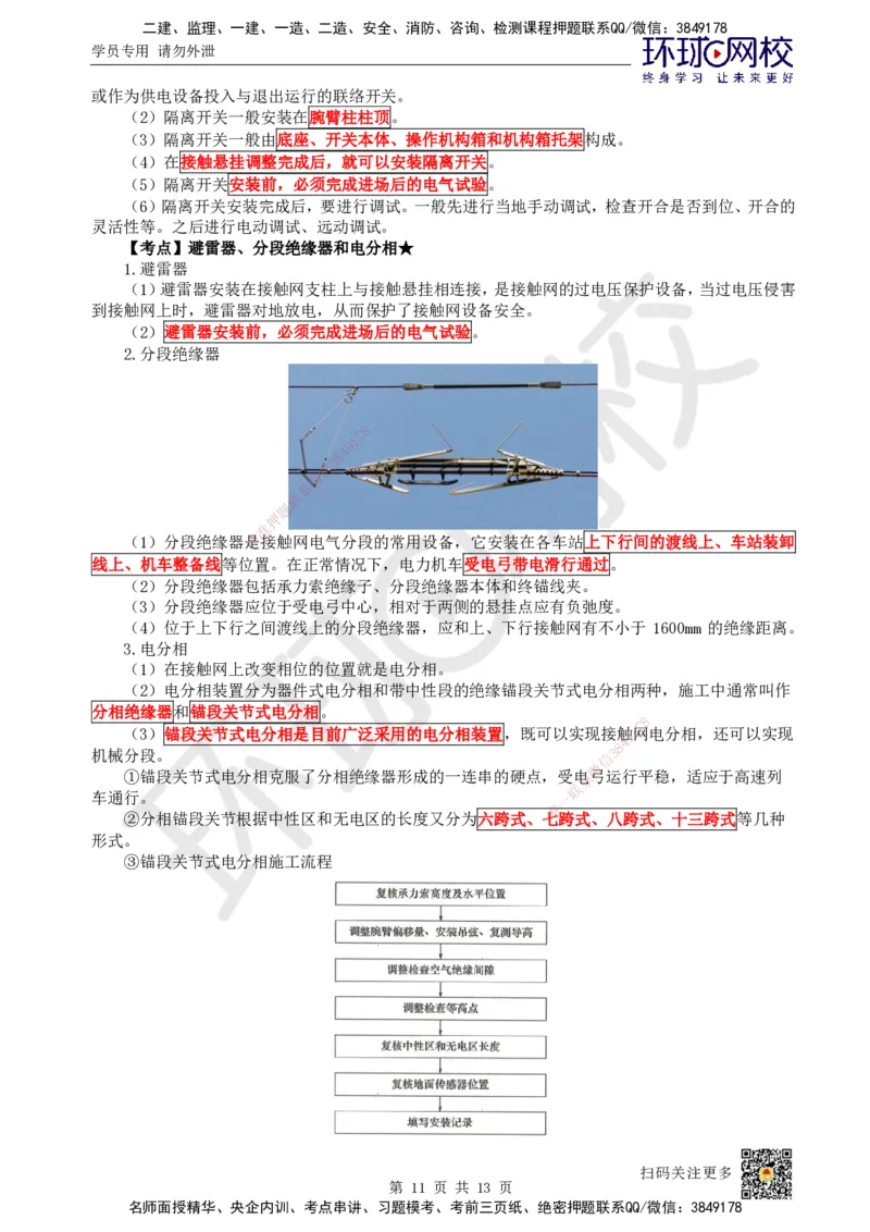 25.第25讲-72电力牵引供电工程施工_2026年一级建造师_2026年一建铁路_2025年一建铁路SVIP_02-基础精讲✿高端面授✿深度强化_06-铁路《教材精讲班》孙文波HQ