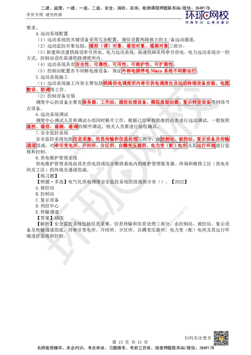 25.第25讲-72电力牵引供电工程施工_2026年一级建造师_2026年一建铁路_2025年一建铁路SVIP_02-基础精讲✿高端面授✿深度强化_06-铁路《教材精讲班》孙文波HQ