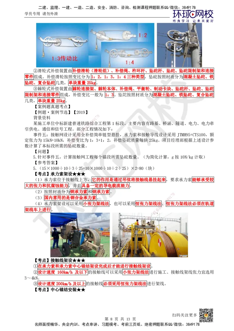 25.第25讲-72电力牵引供电工程施工_2026年一级建造师_2026年一建铁路_2025年一建铁路SVIP_02-基础精讲✿高端面授✿深度强化_06-铁路《教材精讲班》孙文波HQ