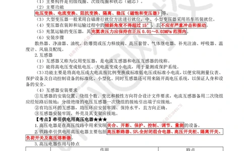 25.第25讲-72电力牵引供电工程施工_2026年一级建造师_2026年一建铁路_2025年一建铁路SVIP_02-基础精讲✿高端面授✿深度强化_06-铁路《教材精讲班》孙文波HQ