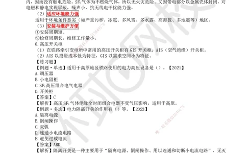 25.第25讲-72电力牵引供电工程施工_2026年一级建造师_2026年一建铁路_2025年一建铁路SVIP_02-基础精讲✿高端面授✿深度强化_06-铁路《教材精讲班》孙文波HQ