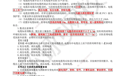 25.第25讲-72电力牵引供电工程施工_2026年一级建造师_2026年一建铁路_2025年一建铁路SVIP_02-基础精讲✿高端面授✿深度强化_06-铁路《教材精讲班》孙文波HQ