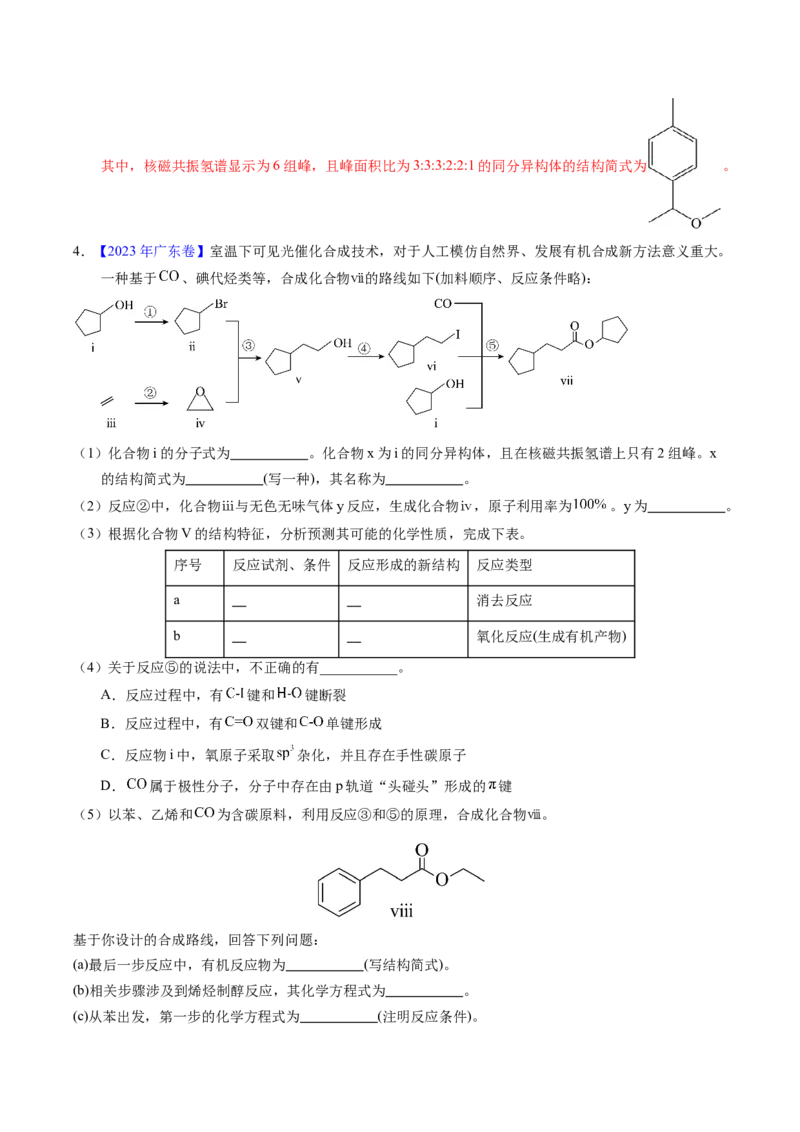 专题76有机推断&mdash;&mdash;以结构简式为主（解析卷）_近10年高考真题汇编（必刷）_十年（2014-2024）高考化学真题分项汇编（全国通用）_十年（2014-2023）高考化学真题分项汇编（全国通用）