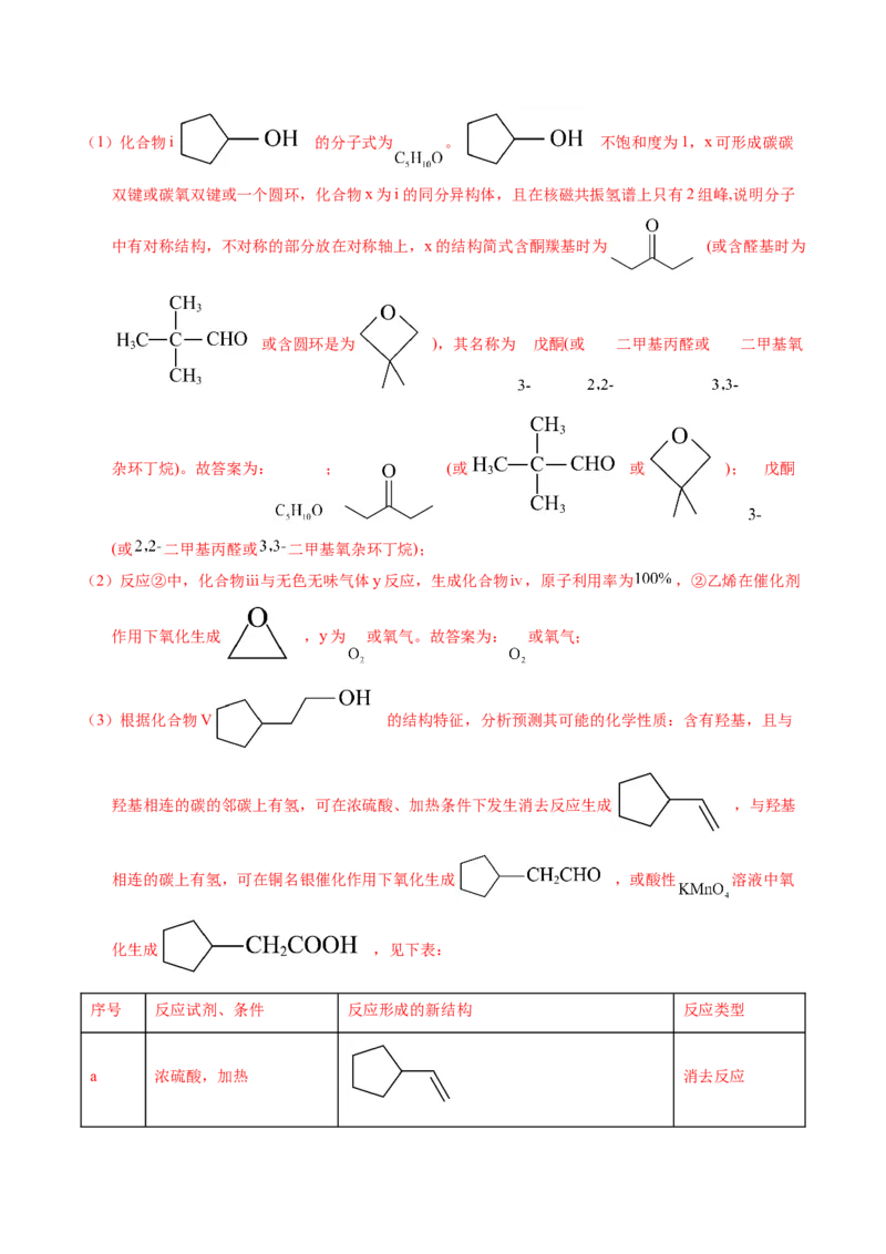 专题76有机推断&mdash;&mdash;以结构简式为主（解析卷）_近10年高考真题汇编（必刷）_十年（2014-2024）高考化学真题分项汇编（全国通用）_十年（2014-2023）高考化学真题分项汇编（全国通用）