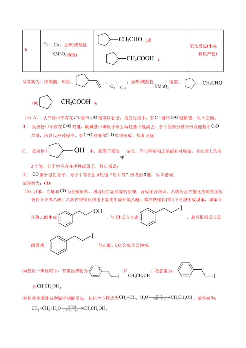 专题76有机推断&mdash;&mdash;以结构简式为主（解析卷）_近10年高考真题汇编（必刷）_十年（2014-2024）高考化学真题分项汇编（全国通用）_十年（2014-2023）高考化学真题分项汇编（全国通用）