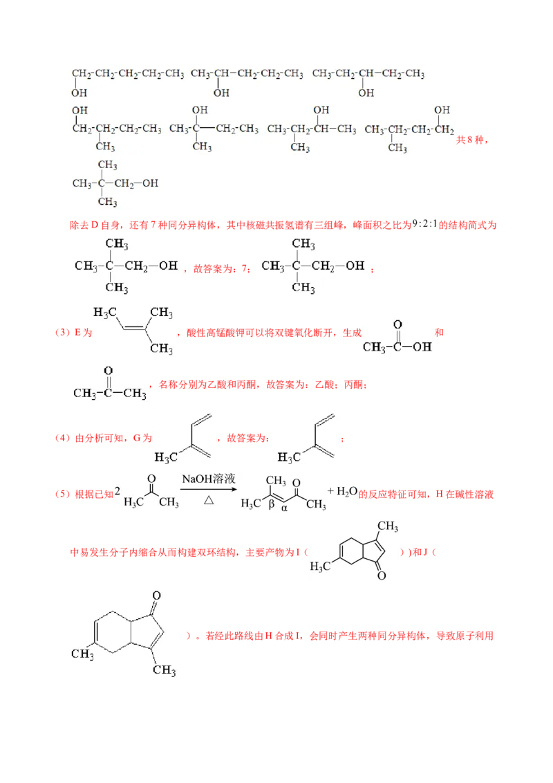 专题76有机推断&mdash;&mdash;以结构简式为主（解析卷）_近10年高考真题汇编（必刷）_十年（2014-2024）高考化学真题分项汇编（全国通用）_十年（2014-2023）高考化学真题分项汇编（全国通用）