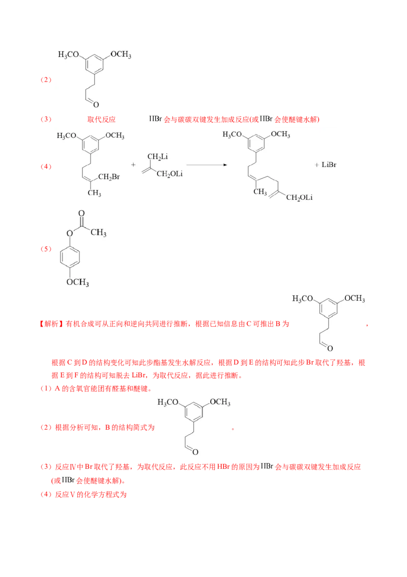专题76有机推断&mdash;&mdash;以结构简式为主（解析卷）_近10年高考真题汇编（必刷）_十年（2014-2024）高考化学真题分项汇编（全国通用）_十年（2014-2023）高考化学真题分项汇编（全国通用）