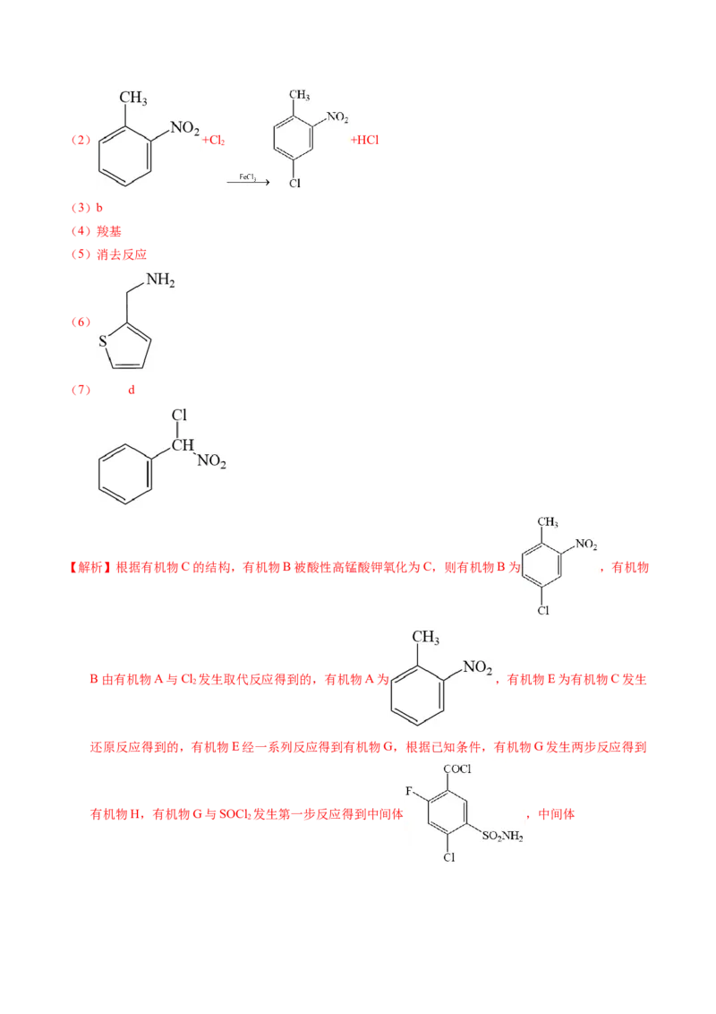 专题76有机推断&mdash;&mdash;以结构简式为主（解析卷）_近10年高考真题汇编（必刷）_十年（2014-2024）高考化学真题分项汇编（全国通用）_十年（2014-2023）高考化学真题分项汇编（全国通用）