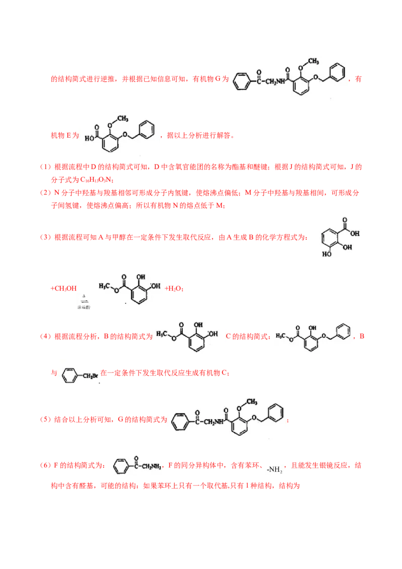 专题76有机推断&mdash;&mdash;以结构简式为主（解析卷）_近10年高考真题汇编（必刷）_十年（2014-2024）高考化学真题分项汇编（全国通用）_十年（2014-2023）高考化学真题分项汇编（全国通用）