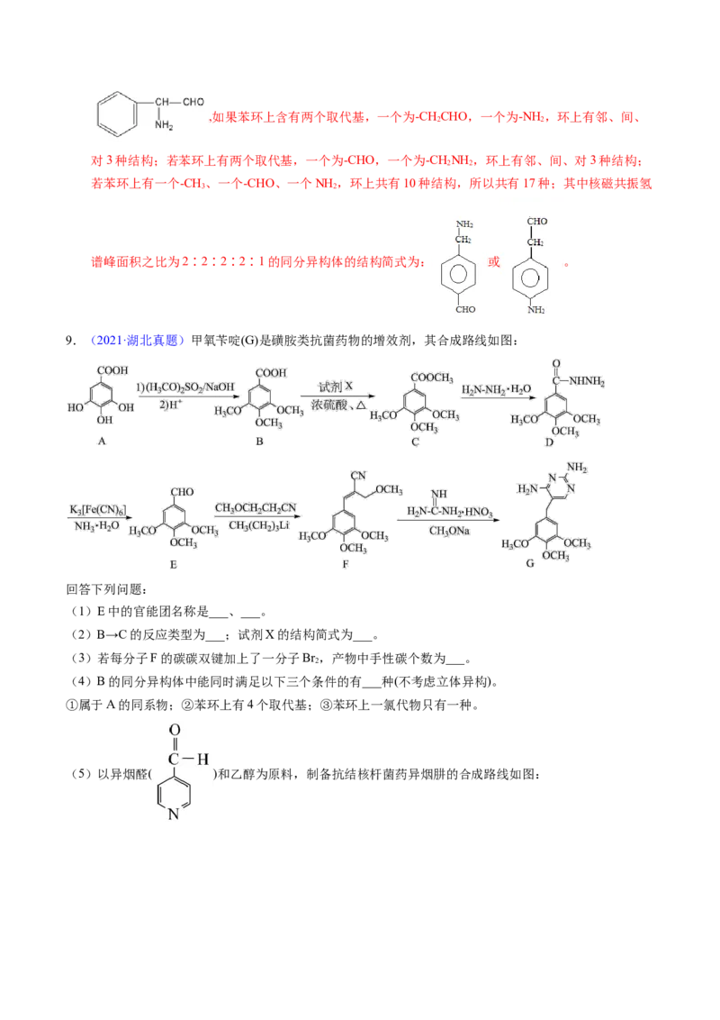 专题76有机推断&mdash;&mdash;以结构简式为主（解析卷）_近10年高考真题汇编（必刷）_十年（2014-2024）高考化学真题分项汇编（全国通用）_十年（2014-2023）高考化学真题分项汇编（全国通用）