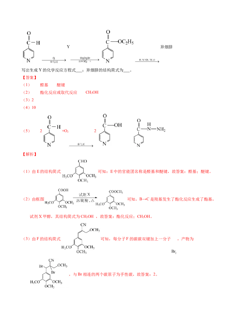 专题76有机推断&mdash;&mdash;以结构简式为主（解析卷）_近10年高考真题汇编（必刷）_十年（2014-2024）高考化学真题分项汇编（全国通用）_十年（2014-2023）高考化学真题分项汇编（全国通用）