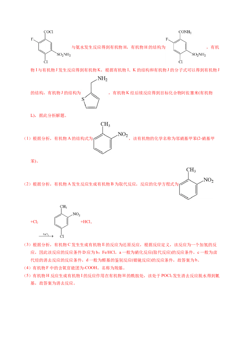 专题76有机推断&mdash;&mdash;以结构简式为主（解析卷）_近10年高考真题汇编（必刷）_十年（2014-2024）高考化学真题分项汇编（全国通用）_十年（2014-2023）高考化学真题分项汇编（全国通用）