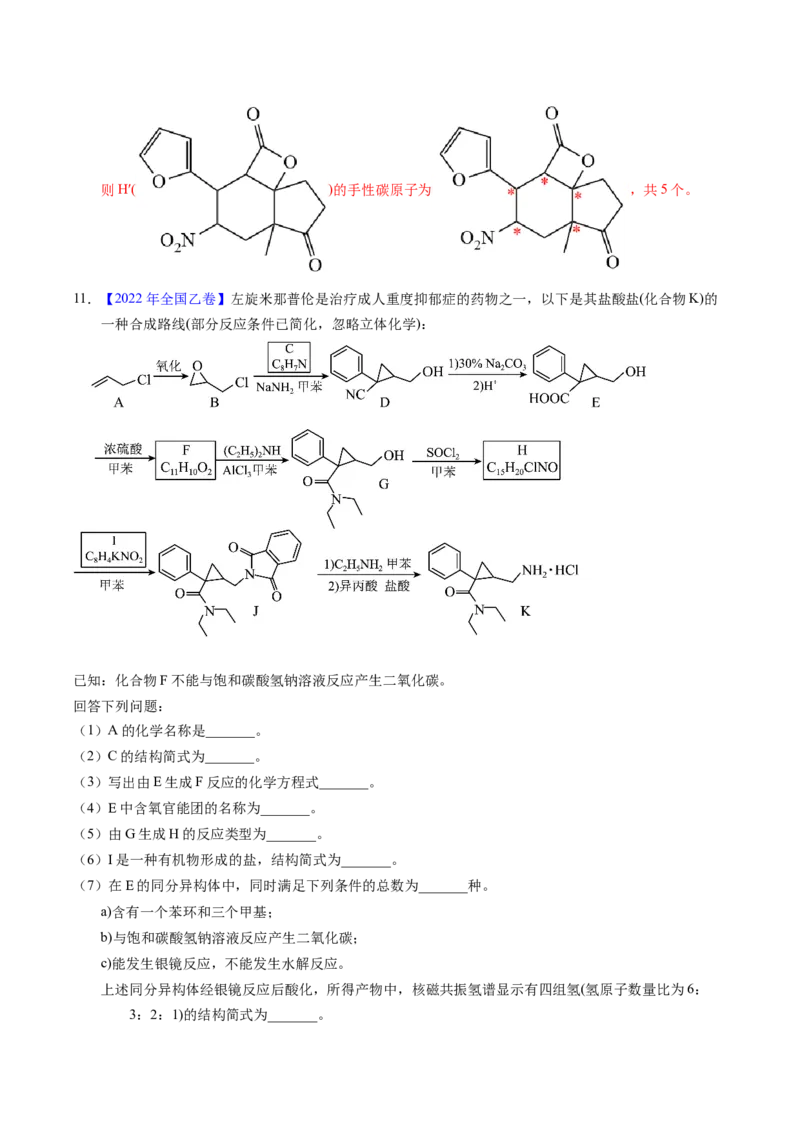 专题76有机推断&mdash;&mdash;以结构简式为主（解析卷）_近10年高考真题汇编（必刷）_十年（2014-2024）高考化学真题分项汇编（全国通用）_十年（2014-2023）高考化学真题分项汇编（全国通用）