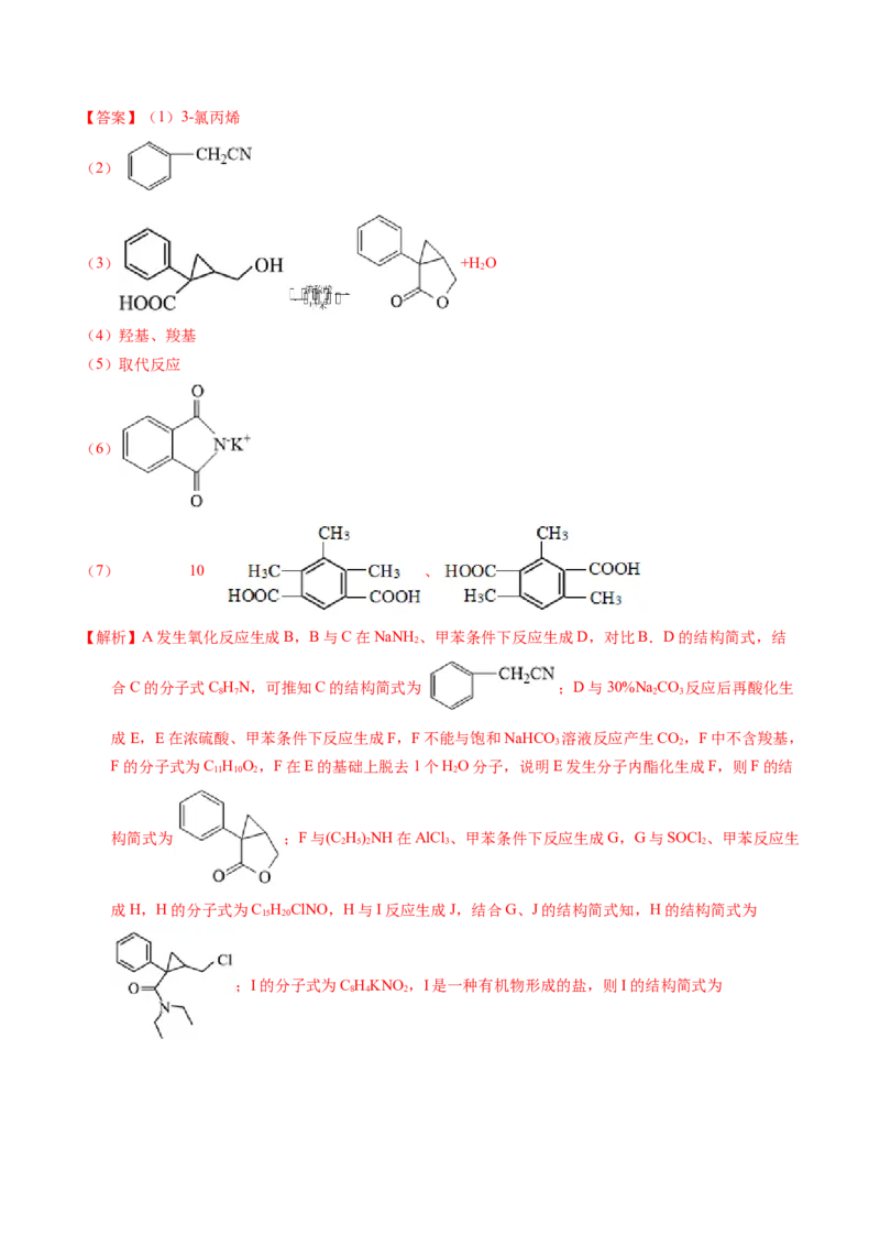 专题76有机推断&mdash;&mdash;以结构简式为主（解析卷）_近10年高考真题汇编（必刷）_十年（2014-2024）高考化学真题分项汇编（全国通用）_十年（2014-2023）高考化学真题分项汇编（全国通用）