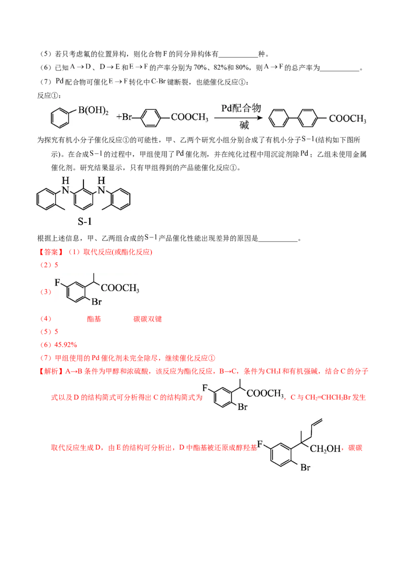 专题76有机推断&mdash;&mdash;以结构简式为主（解析卷）_近10年高考真题汇编（必刷）_十年（2014-2024）高考化学真题分项汇编（全国通用）_十年（2014-2023）高考化学真题分项汇编（全国通用）