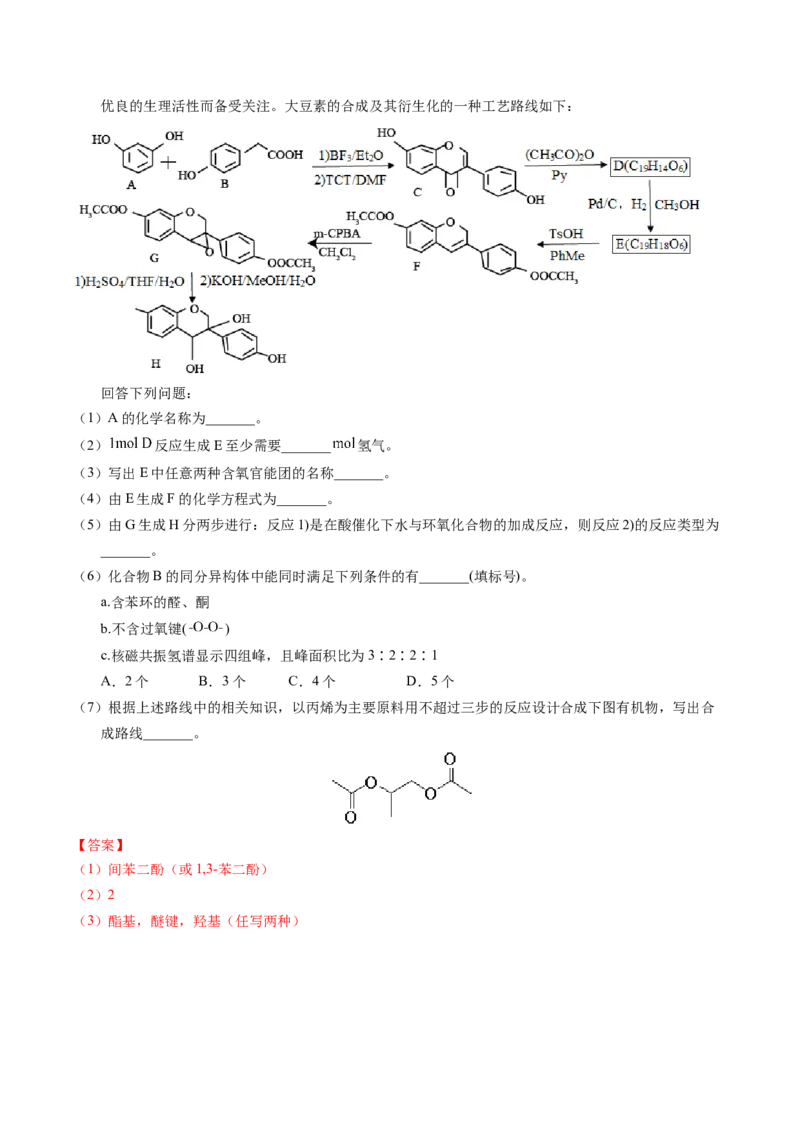 专题76有机推断&mdash;&mdash;以结构简式为主（解析卷）_近10年高考真题汇编（必刷）_十年（2014-2024）高考化学真题分项汇编（全国通用）_十年（2014-2023）高考化学真题分项汇编（全国通用）