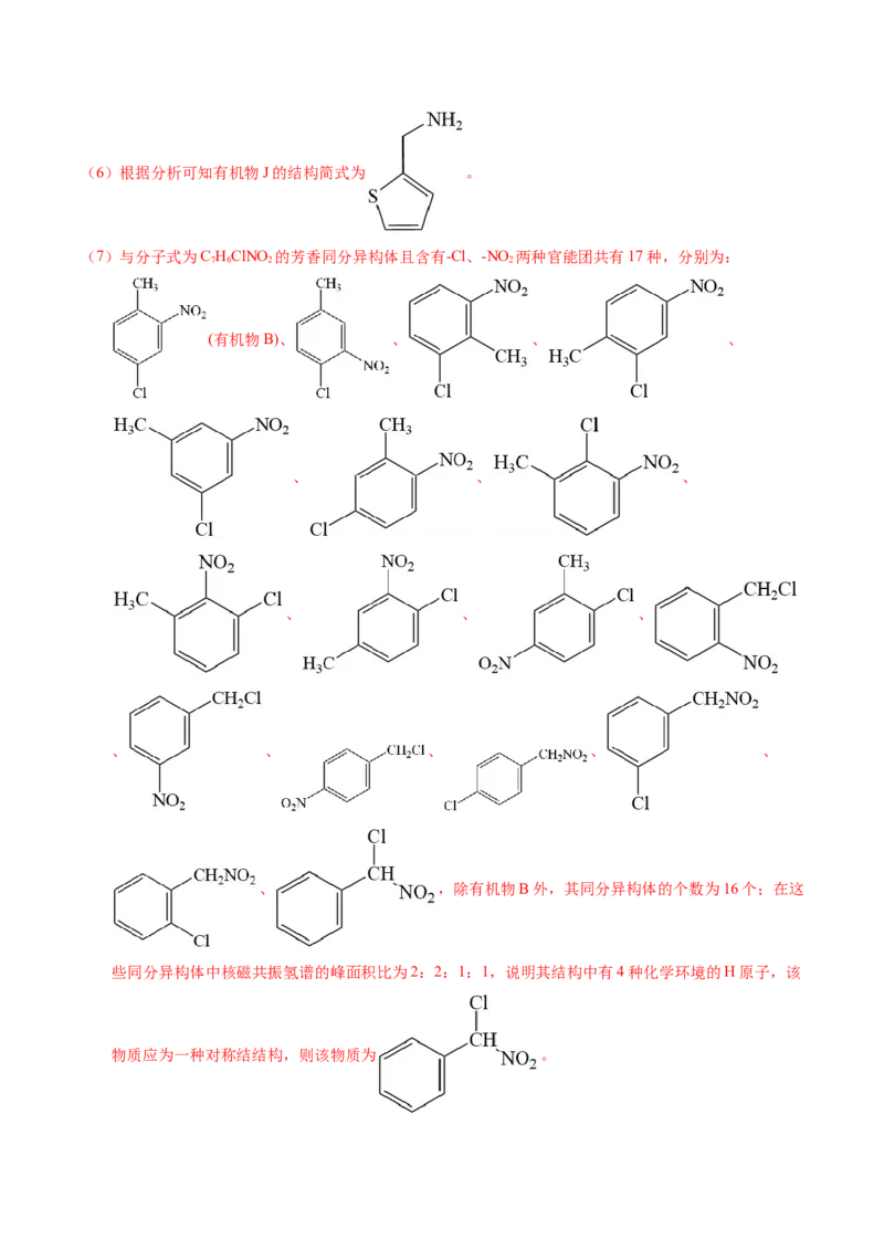 专题76有机推断&mdash;&mdash;以结构简式为主（解析卷）_近10年高考真题汇编（必刷）_十年（2014-2024）高考化学真题分项汇编（全国通用）_十年（2014-2023）高考化学真题分项汇编（全国通用）