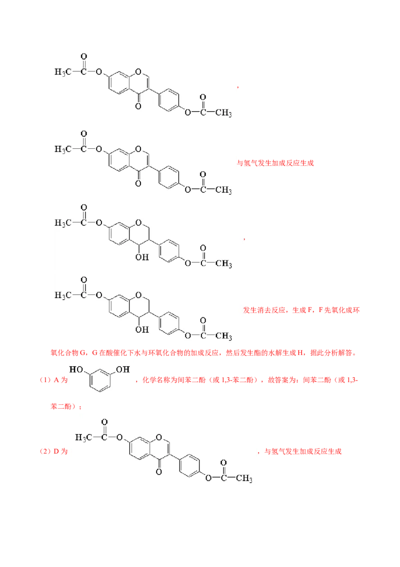 专题76有机推断&mdash;&mdash;以结构简式为主（解析卷）_近10年高考真题汇编（必刷）_十年（2014-2024）高考化学真题分项汇编（全国通用）_十年（2014-2023）高考化学真题分项汇编（全国通用）