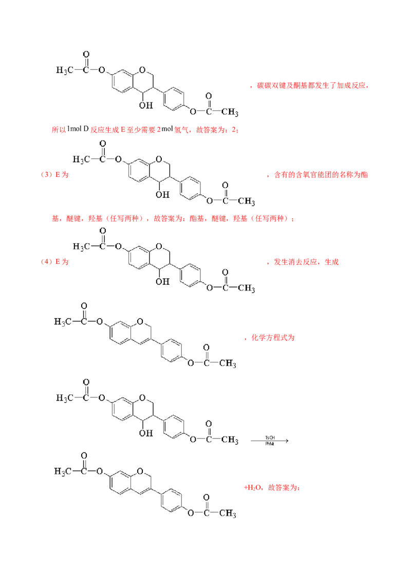 专题76有机推断&mdash;&mdash;以结构简式为主（解析卷）_近10年高考真题汇编（必刷）_十年（2014-2024）高考化学真题分项汇编（全国通用）_十年（2014-2023）高考化学真题分项汇编（全国通用）