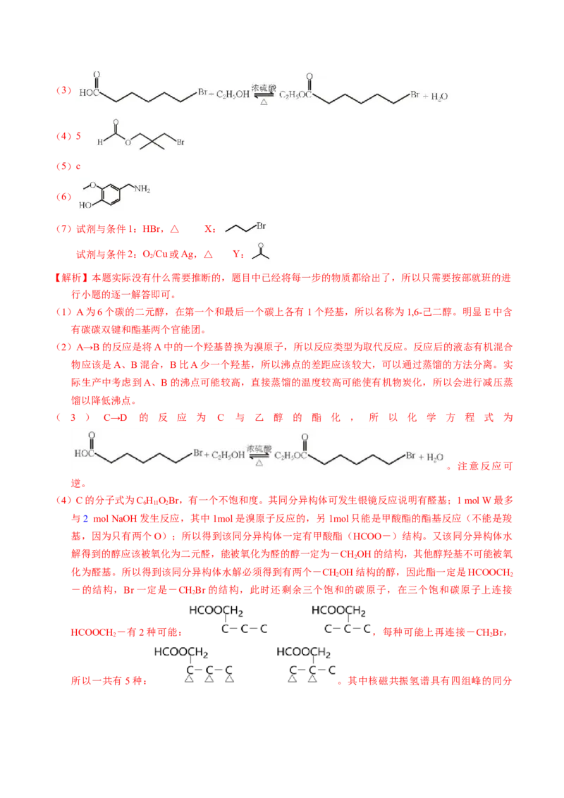 专题76有机推断&mdash;&mdash;以结构简式为主（解析卷）_近10年高考真题汇编（必刷）_十年（2014-2024）高考化学真题分项汇编（全国通用）_十年（2014-2023）高考化学真题分项汇编（全国通用）