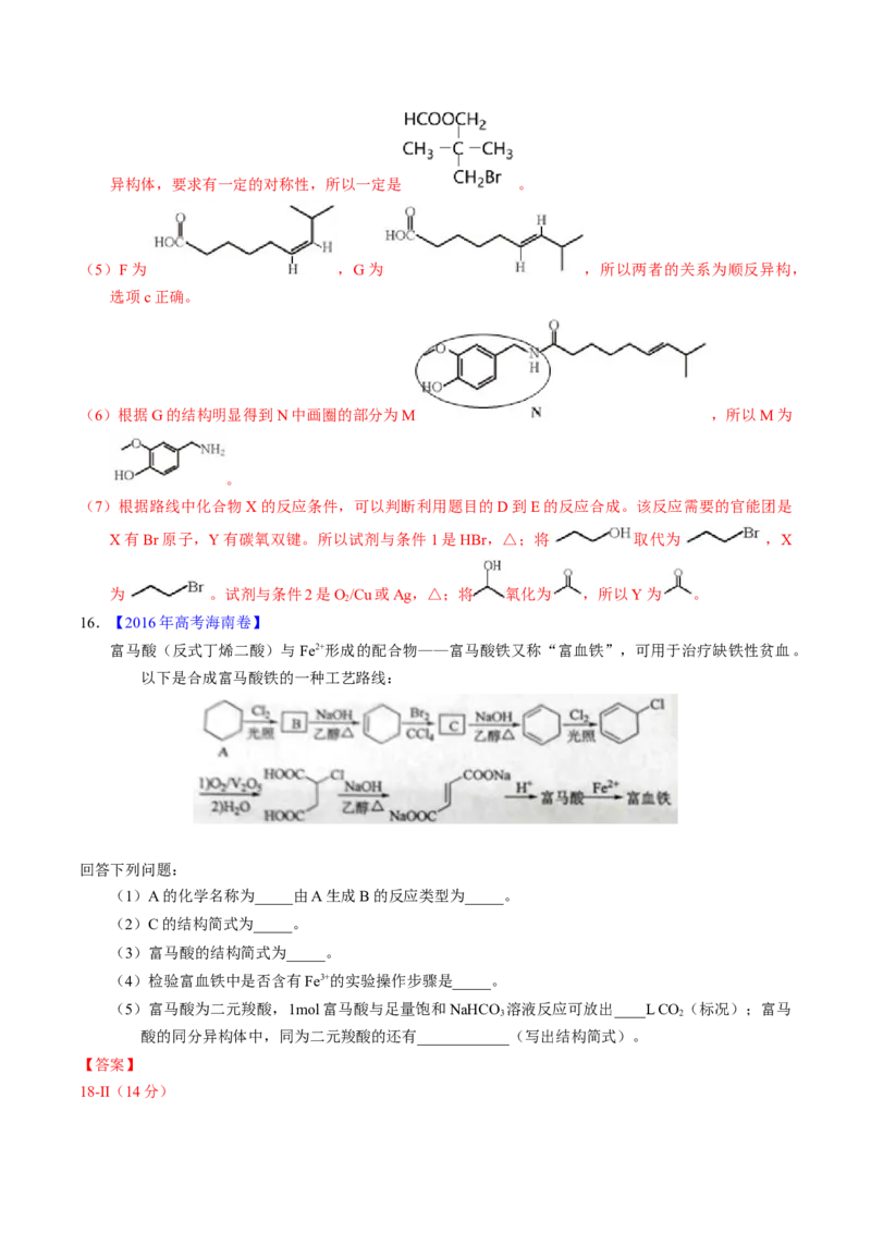 专题76有机推断&mdash;&mdash;以结构简式为主（解析卷）_近10年高考真题汇编（必刷）_十年（2014-2024）高考化学真题分项汇编（全国通用）_十年（2014-2023）高考化学真题分项汇编（全国通用）