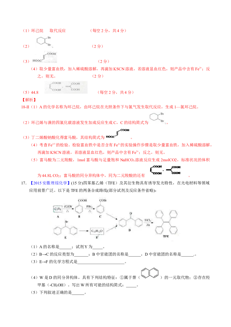 专题76有机推断&mdash;&mdash;以结构简式为主（解析卷）_近10年高考真题汇编（必刷）_十年（2014-2024）高考化学真题分项汇编（全国通用）_十年（2014-2023）高考化学真题分项汇编（全国通用）