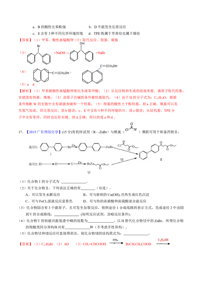 专题76有机推断&mdash;&mdash;以结构简式为主（解析卷）_近10年高考真题汇编（必刷）_十年（2014-2024）高考化学真题分项汇编（全国通用）_十年（2014-2023）高考化学真题分项汇编（全国通用）