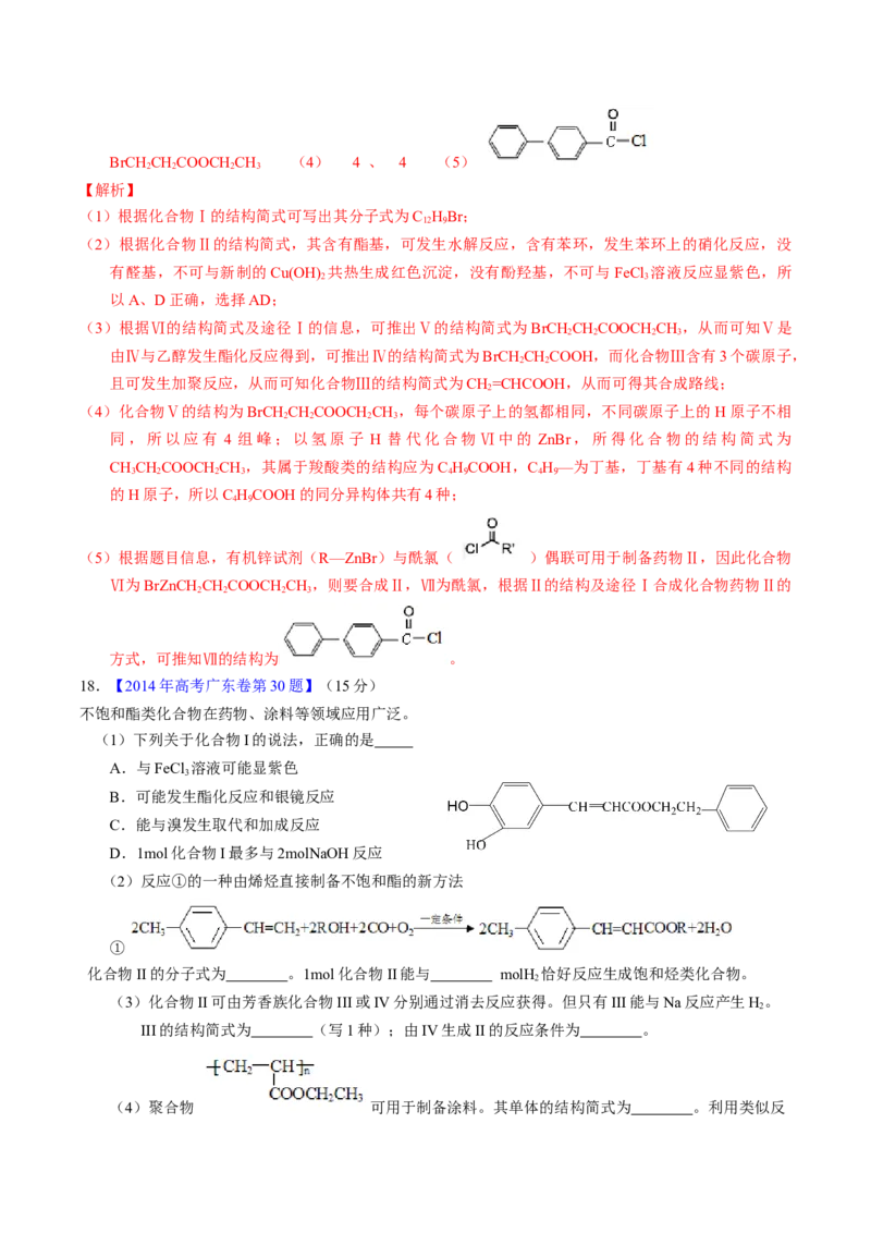 专题76有机推断&mdash;&mdash;以结构简式为主（解析卷）_近10年高考真题汇编（必刷）_十年（2014-2024）高考化学真题分项汇编（全国通用）_十年（2014-2023）高考化学真题分项汇编（全国通用）