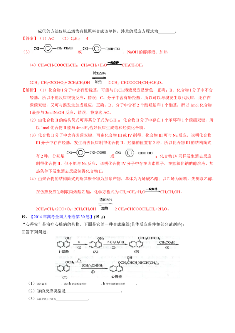 专题76有机推断&mdash;&mdash;以结构简式为主（解析卷）_近10年高考真题汇编（必刷）_十年（2014-2024）高考化学真题分项汇编（全国通用）_十年（2014-2023）高考化学真题分项汇编（全国通用）