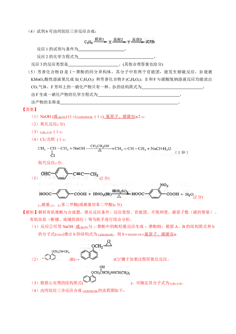 专题76有机推断&mdash;&mdash;以结构简式为主（解析卷）_近10年高考真题汇编（必刷）_十年（2014-2024）高考化学真题分项汇编（全国通用）_十年（2014-2023）高考化学真题分项汇编（全国通用）