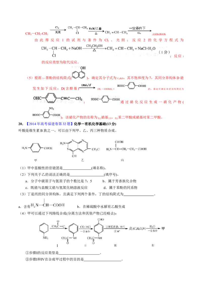 专题76有机推断&mdash;&mdash;以结构简式为主（解析卷）_近10年高考真题汇编（必刷）_十年（2014-2024）高考化学真题分项汇编（全国通用）_十年（2014-2023）高考化学真题分项汇编（全国通用）