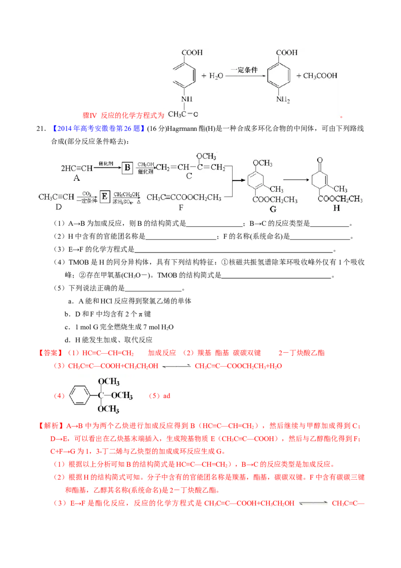 专题76有机推断&mdash;&mdash;以结构简式为主（解析卷）_近10年高考真题汇编（必刷）_十年（2014-2024）高考化学真题分项汇编（全国通用）_十年（2014-2023）高考化学真题分项汇编（全国通用）