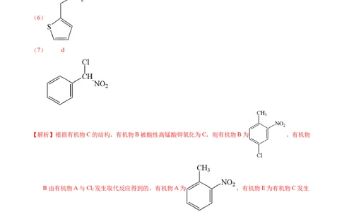 专题76有机推断&mdash;&mdash;以结构简式为主（解析卷）_近10年高考真题汇编（必刷）_十年（2014-2024）高考化学真题分项汇编（全国通用）_十年（2014-2023）高考化学真题分项汇编（全国通用）