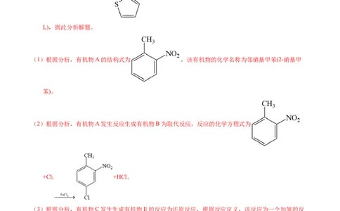 专题76有机推断&mdash;&mdash;以结构简式为主（解析卷）_近10年高考真题汇编（必刷）_十年（2014-2024）高考化学真题分项汇编（全国通用）_十年（2014-2023）高考化学真题分项汇编（全国通用）