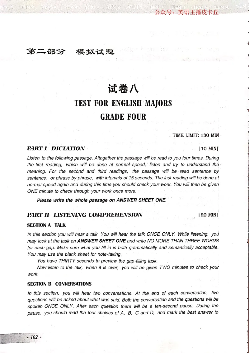 2024年专四预测卷8_2025专四专八真题及备考资料_2025专四备考资料_022025专四预测押题卷13+5套_2024年专四预测押题卷13套（附听力及答案解析）_2024年专四预测卷8套（附听力和答案解析）
