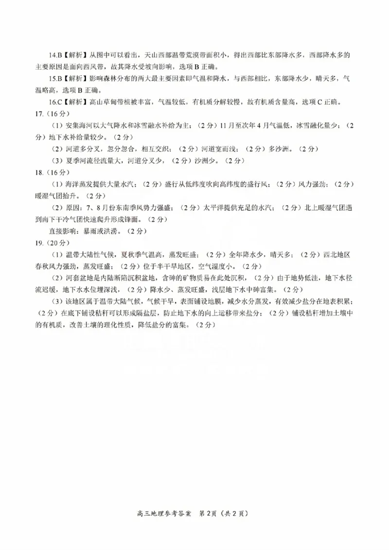 地理参考答案(1)_2023年10月_0210月合集_2024届安徽省皖江名校高三10月阶段性考试_安徽皖江名校联盟2024届高三上学期10月阶段考试地理