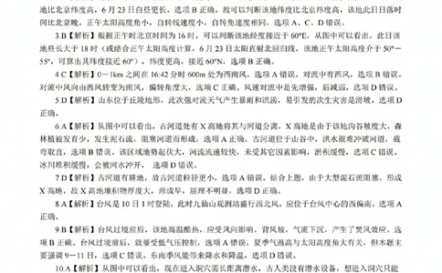 地理参考答案(1)_2023年10月_0210月合集_2024届安徽省皖江名校高三10月阶段性考试_安徽皖江名校联盟2024届高三上学期10月阶段考试地理