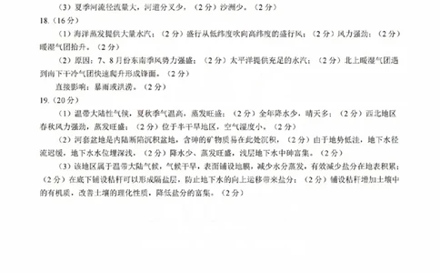地理参考答案(1)_2023年10月_0210月合集_2024届安徽省皖江名校高三10月阶段性考试_安徽皖江名校联盟2024届高三上学期10月阶段考试地理