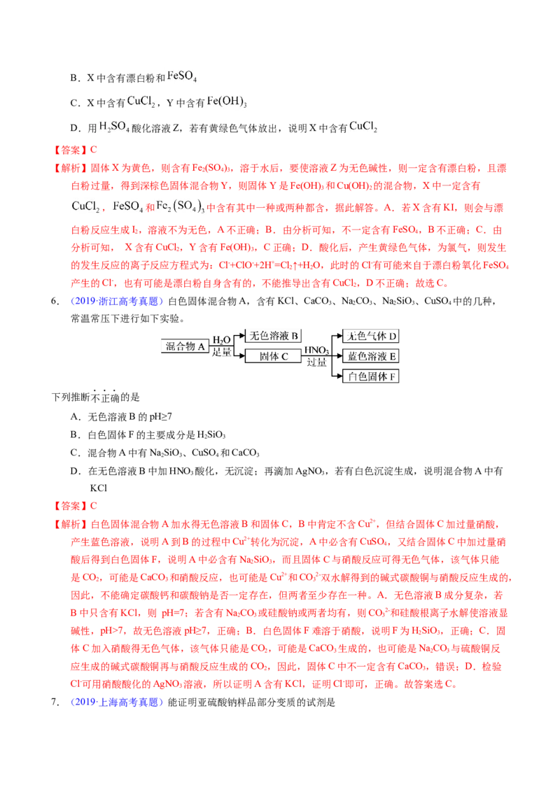 专题85物质检验与鉴别（解析卷）_近10年高考真题汇编（必刷）_十年（2014-2024）高考化学真题分项汇编（全国通用）_十年（2014-2023）高考化学真题分项汇编（全国通用）