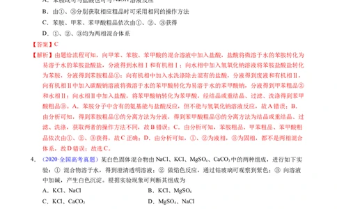 专题85物质检验与鉴别（解析卷）_近10年高考真题汇编（必刷）_十年（2014-2024）高考化学真题分项汇编（全国通用）_十年（2014-2023）高考化学真题分项汇编（全国通用）