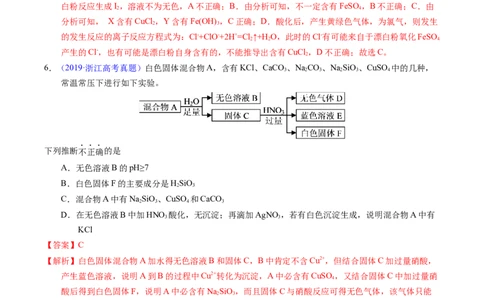 专题85物质检验与鉴别（解析卷）_近10年高考真题汇编（必刷）_十年（2014-2024）高考化学真题分项汇编（全国通用）_十年（2014-2023）高考化学真题分项汇编（全国通用）