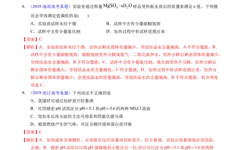 专题85物质检验与鉴别（解析卷）_近10年高考真题汇编（必刷）_十年（2014-2024）高考化学真题分项汇编（全国通用）_十年（2014-2023）高考化学真题分项汇编（全国通用）