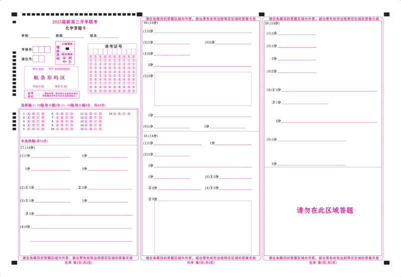 高三化学网评卡（2026届开学联考）_2025年8月_250805广东衡水金卷2026届新高三开学联考_广东省衡水金卷2025-2026学年高三上学期开学联考化学试题