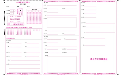 高三化学网评卡（2026届开学联考）_2025年8月_250805广东衡水金卷2026届新高三开学联考_广东省衡水金卷2025-2026学年高三上学期开学联考化学试题