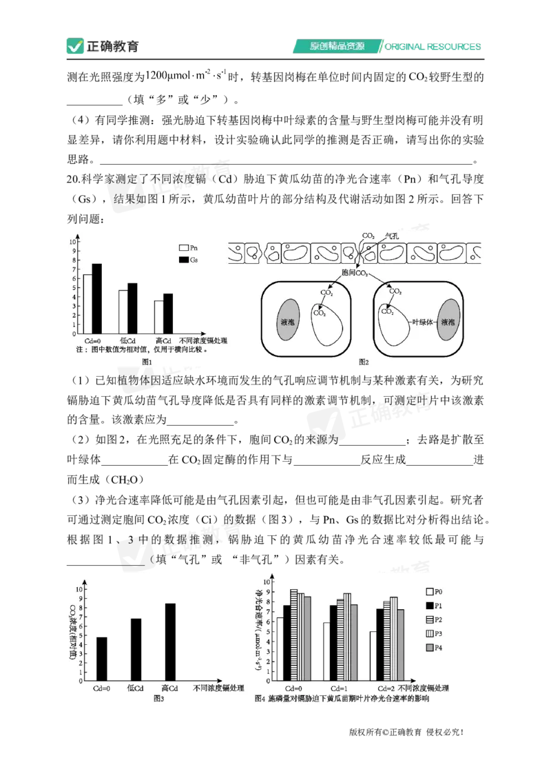 四月生物每周好题精选（第1周）_2024高考押题卷_152024其他平台全系列_资料2024版（名校︱机构）备考押题资料_（冲刺高考）正确云&middot;四月每周好题精选（第1周）