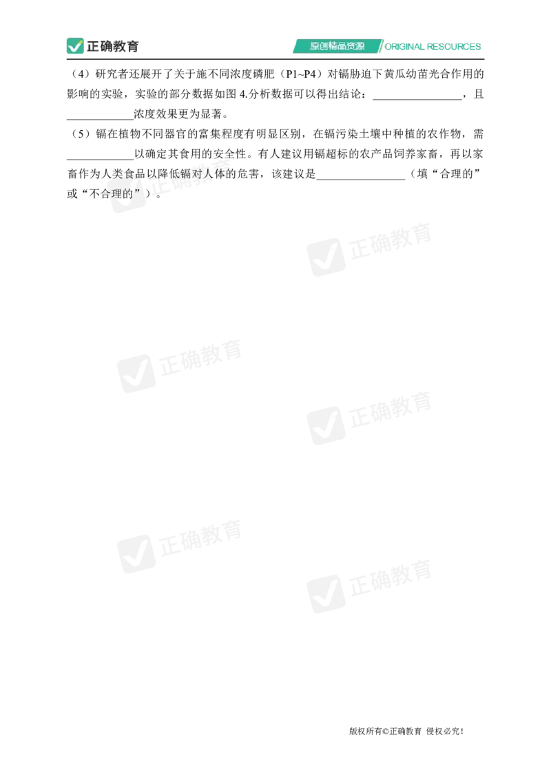 四月生物每周好题精选（第1周）_2024高考押题卷_152024其他平台全系列_资料2024版（名校︱机构）备考押题资料_（冲刺高考）正确云&middot;四月每周好题精选（第1周）