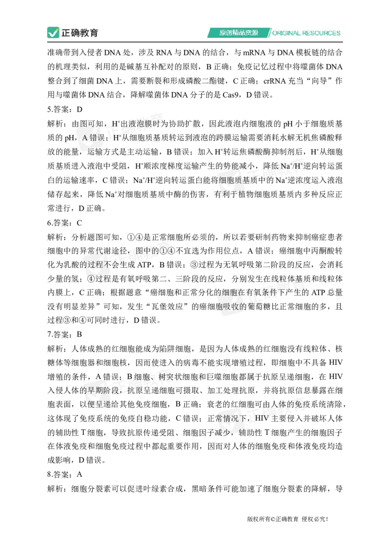 四月生物每周好题精选（第1周）_2024高考押题卷_152024其他平台全系列_资料2024版（名校︱机构）备考押题资料_（冲刺高考）正确云&middot;四月每周好题精选（第1周）