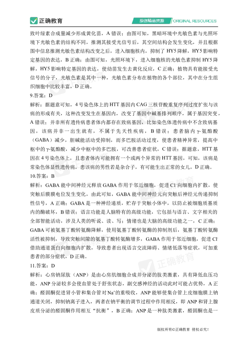 四月生物每周好题精选（第1周）_2024高考押题卷_152024其他平台全系列_资料2024版（名校︱机构）备考押题资料_（冲刺高考）正确云&middot;四月每周好题精选（第1周）